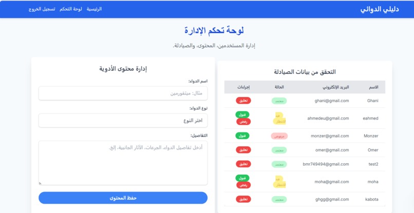Dileeli Al-Dawaii – screenshot 8
