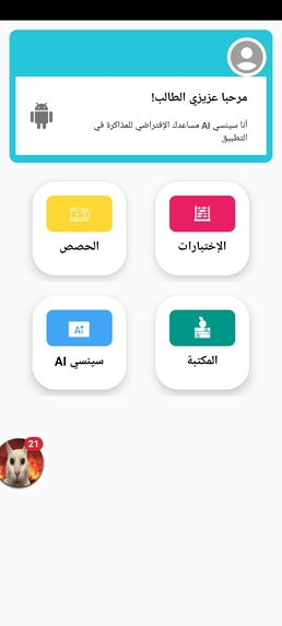 Number 2- AI teacher  – screenshot 1