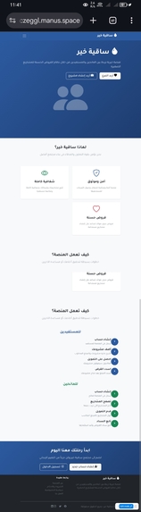 ساقية خير | Saqeyat Khair – screenshot 1