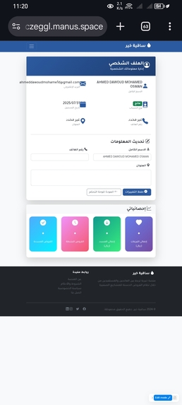 ساقية خير | Saqeyat Khair – screenshot 3