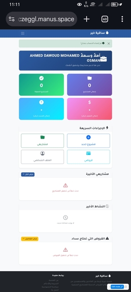ساقية خير | Saqeyat Khair – screenshot 4