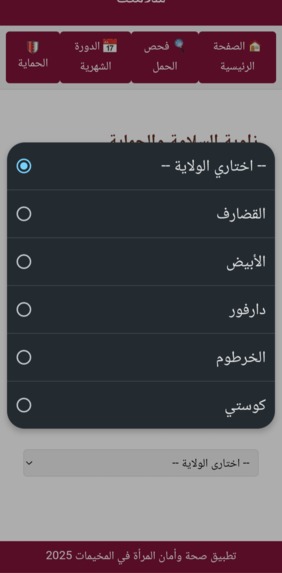 Salamtik/سلامتكِ – screenshot 6