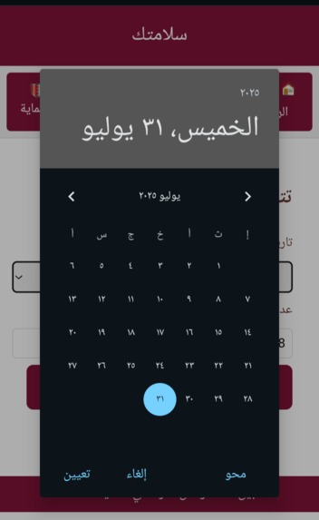 Salamtik/سلامتكِ – screenshot 5