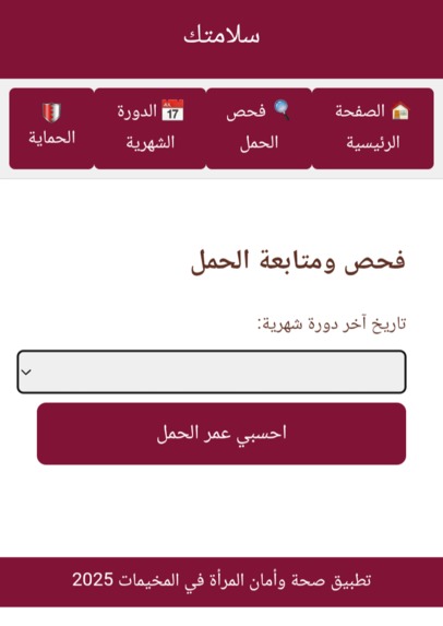 Salamtik/سلامتكِ – screenshot 2