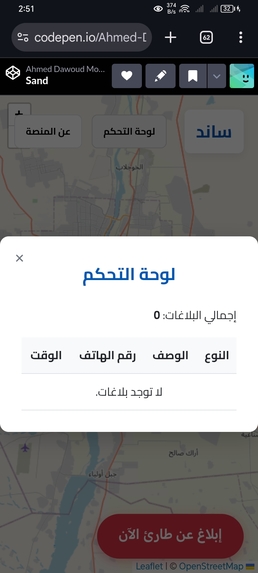 Saned: Sudan's Emergency Response Platform – screenshot 2
