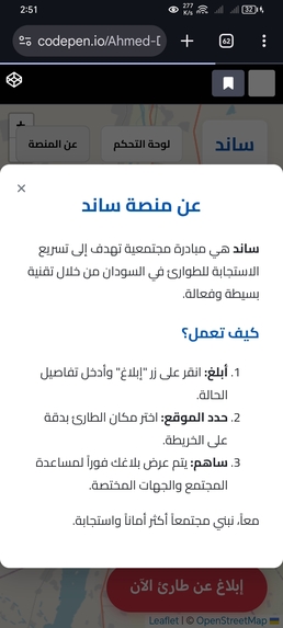 Saned: Sudan's Emergency Response Platform – screenshot 3