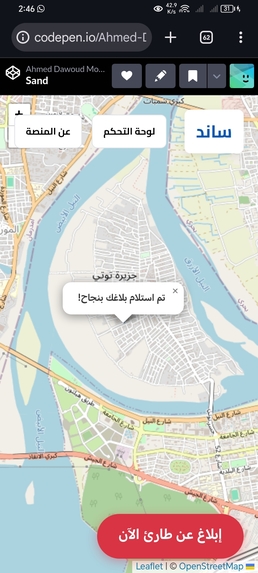 Saned: Sudan's Emergency Response Platform – screenshot 1