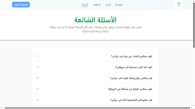 دوائي – screenshot 4