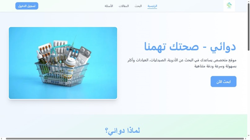 دوائي – screenshot 1