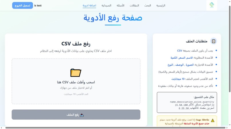 دوائي – screenshot 5