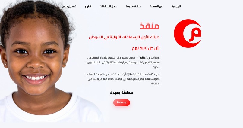 Monqez (منقذ) – screenshot 1