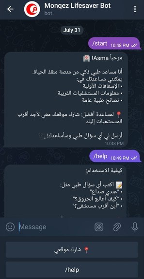 Monqez (منقذ) – screenshot 4