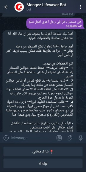 Monqez (منقذ) – screenshot 5