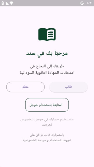 Sanad | سند – screenshot 1