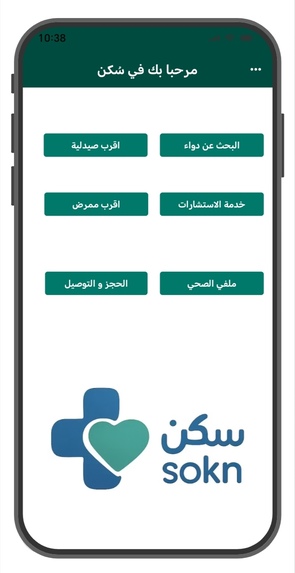 Sokn _ سُكن – screenshot 4