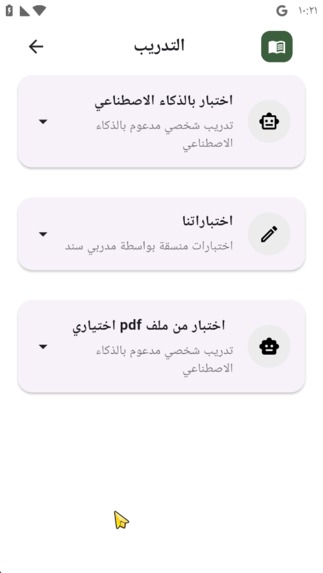 Sanad | سند – screenshot 5