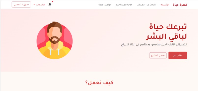 قطره حياة – screenshot 2