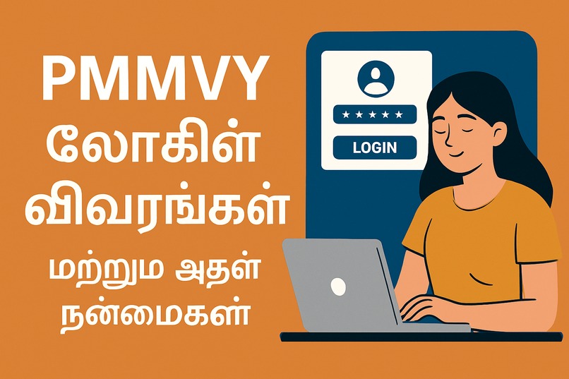 PMMVY Login Details and Its Benefits in Tamil – screenshot 1
