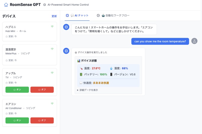 llm-switchbot – screenshot 1