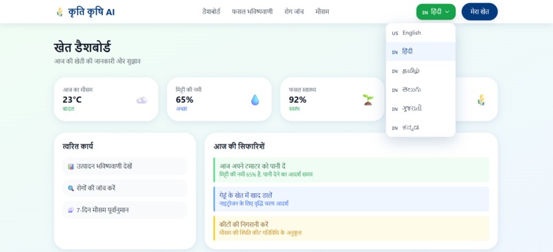 Kirthi Krishi AI – screenshot 2