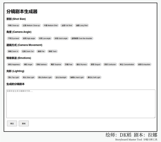 Storyboard Master Tool 分镜大师工具 – screenshot 5
