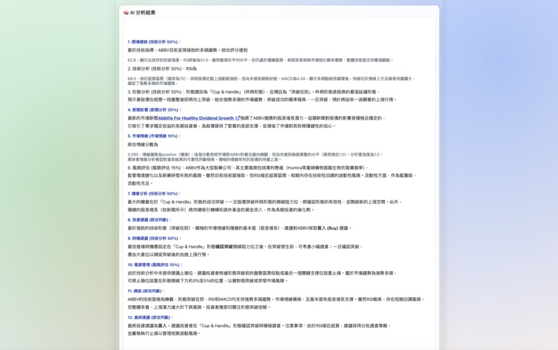 StockVision Pro – screenshot 6