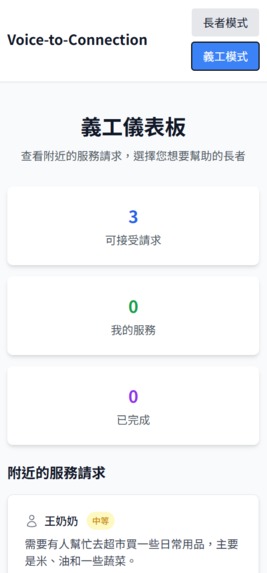 Voice-to-Connection 智能跨代共融平台 - One-Stop Platform for Elderly – screenshot 8