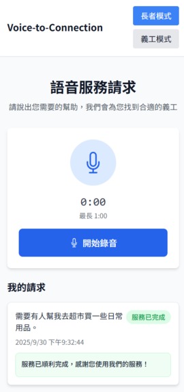 Voice-to-Connection 智能跨代共融平台 - One-Stop Platform for Elderly – screenshot 3