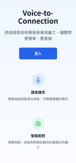 Voice-to-Connection 智能跨代共融平台 - One-Stop Platform for Elderly – screenshot 1