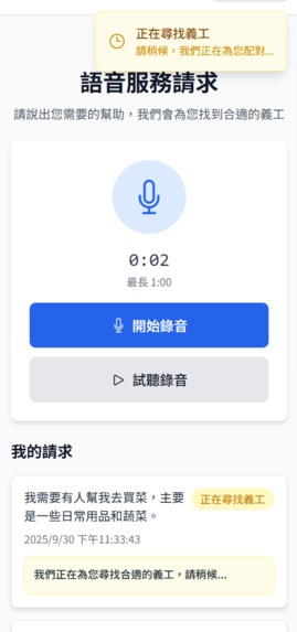 Voice-to-Connection 智能跨代共融平台 - One-Stop Platform for Elderly – screenshot 6