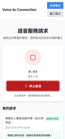 Voice-to-Connection 智能跨代共融平台 - One-Stop Platform for Elderly – screenshot 4