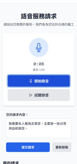 Voice-to-Connection 智能跨代共融平台 - One-Stop Platform for Elderly – screenshot 5