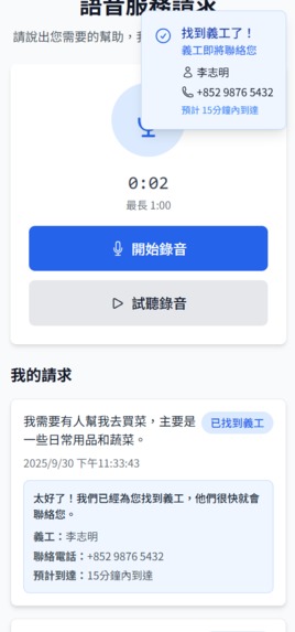Voice-to-Connection 智能跨代共融平台 - One-Stop Platform for Elderly – screenshot 7