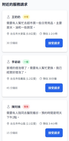 Voice-to-Connection 智能跨代共融平台 - One-Stop Platform for Elderly – screenshot 9