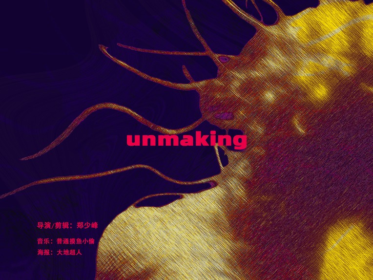Unmaking – screenshot 1