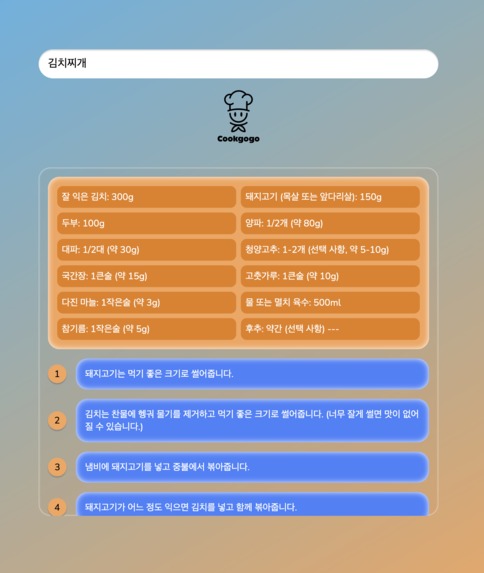 Cookgogo – screenshot 4