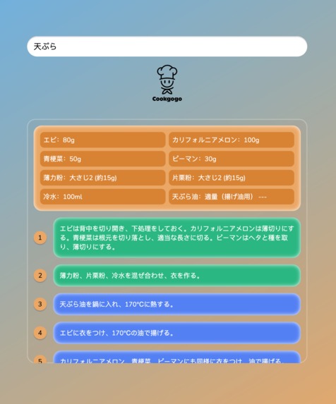 Cookgogo – screenshot 6