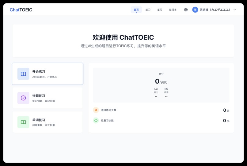 ChatTOEIC – screenshot 1