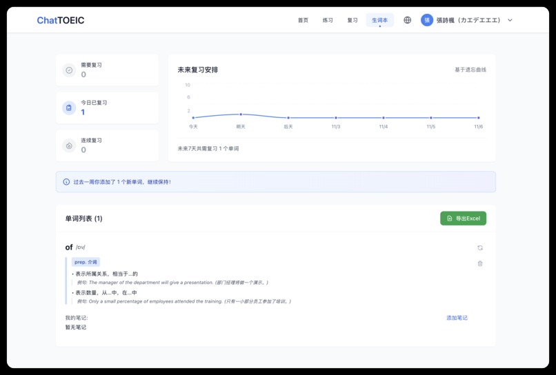 ChatTOEIC – screenshot 5