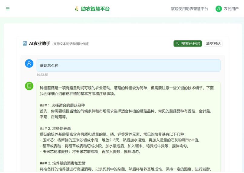 Smart Agriculture Platform – screenshot 1