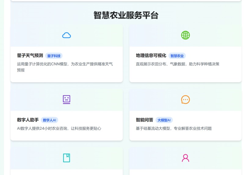 Smart Agriculture Platform – screenshot 2