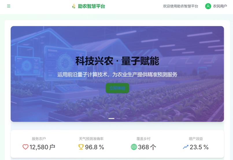 Smart Agriculture Platform – screenshot 5