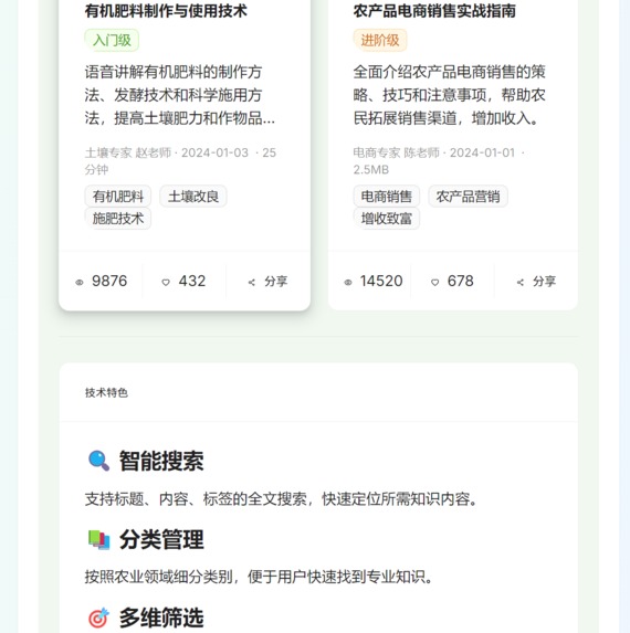 Smart Agriculture Platform – screenshot 22