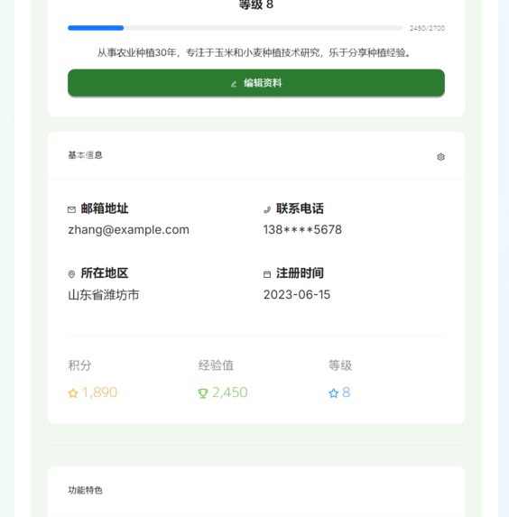 Smart Agriculture Platform – screenshot 24