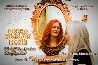 Ніжна мелодія мами 