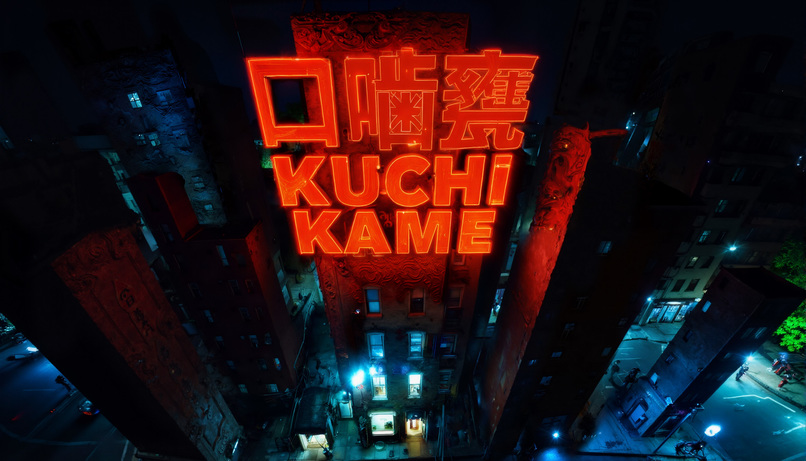 KUCHIKAME 口噛甕 – screenshot 19