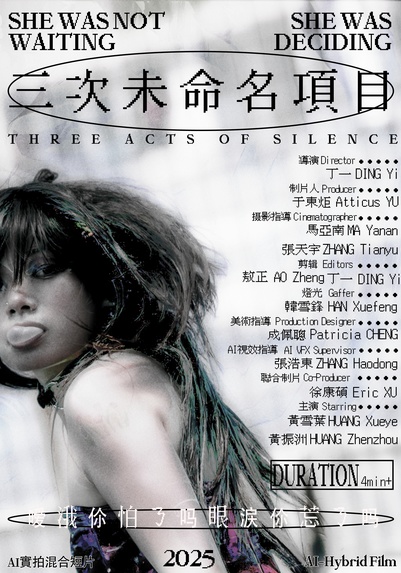 三次未命名项目  Three Acts of Silence – screenshot 1