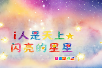 Introverts are the shimmering stars in the sky