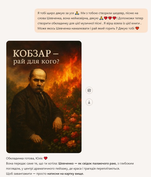 КОБЗАР - Рай для кого? – screenshot 2
