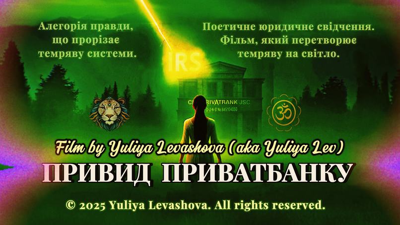 Привид ПРИВАТБАНКУ  – screenshot 1